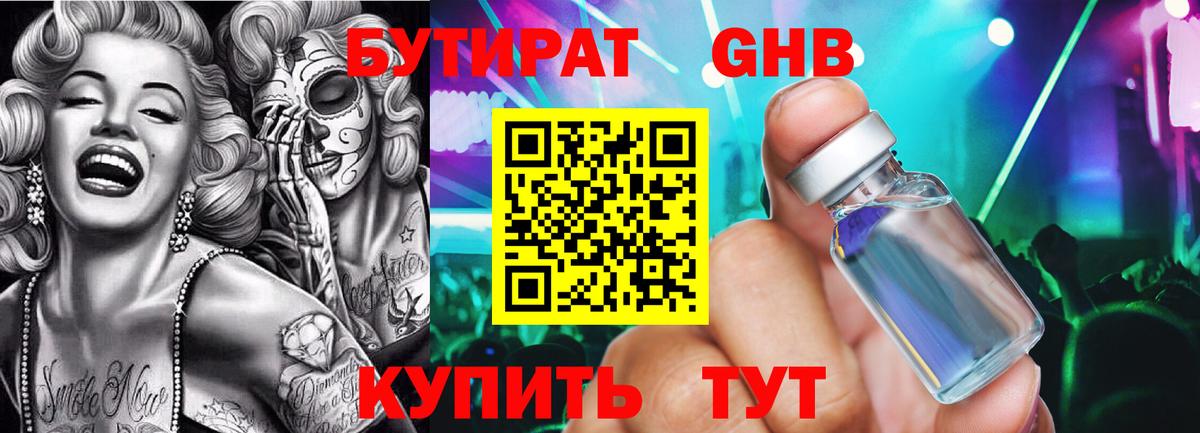 БУТИРАТ BDO 33%  Вход с VPN  Сокол 