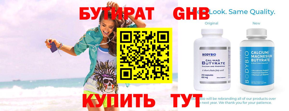 Бутират бутик Сокол