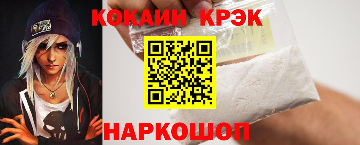 КОКАИН Перу  Кокаин 99%  Cocaine  купить закладку  Вход с VPN  Сокол 