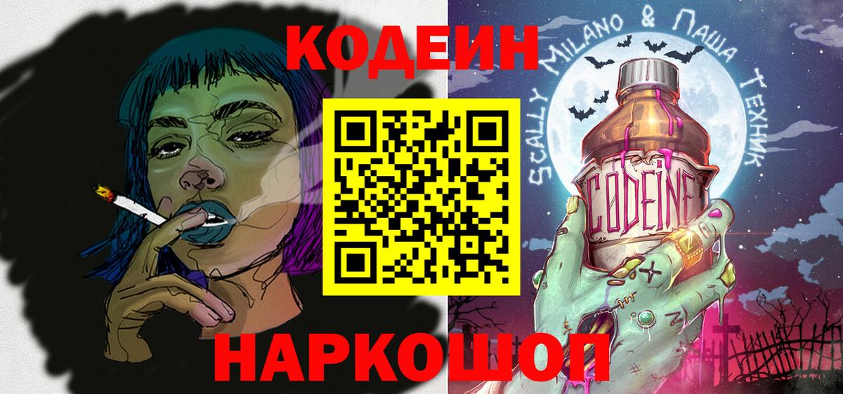 Кодеин напиток Lean (лин) Сокол