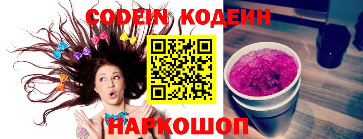 как найти закладки  Вход с VPN  Сокол  Кодеин напиток Lean (лин) 