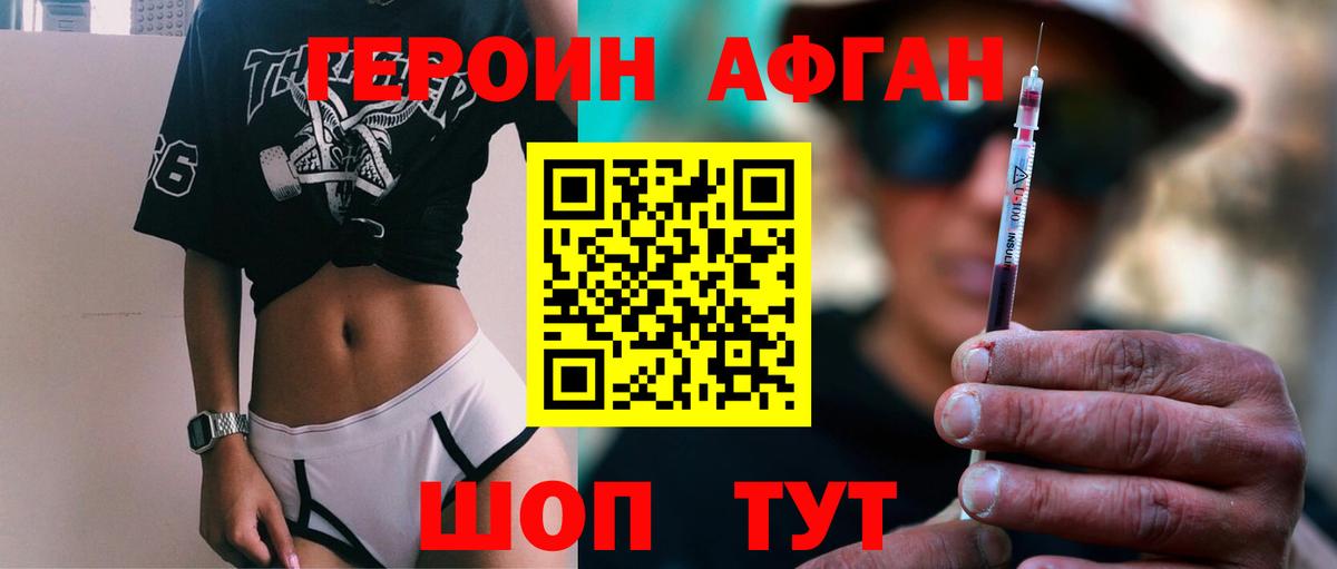 Героин Афган  Вход с VPN  Сокол 